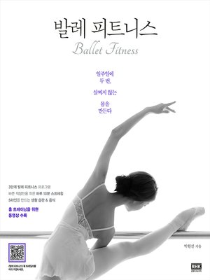 cover image of 발레 피트니스